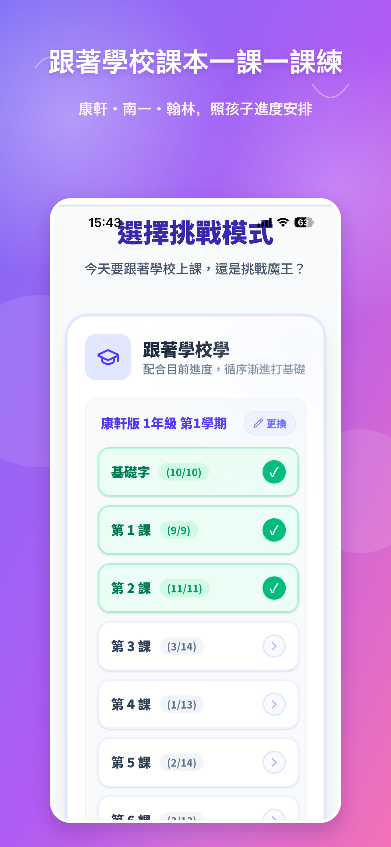注音小學堂 screenshot 5