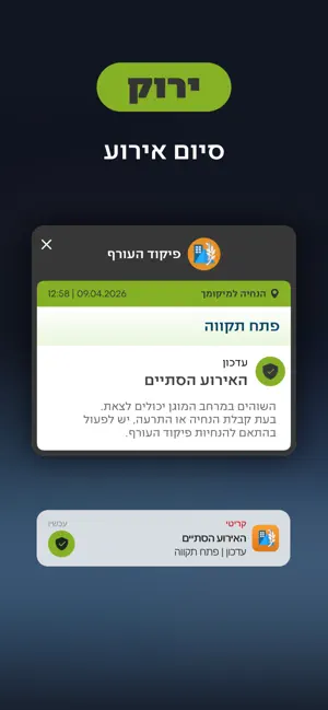Israel Home Front Command iPhone screenshot 4