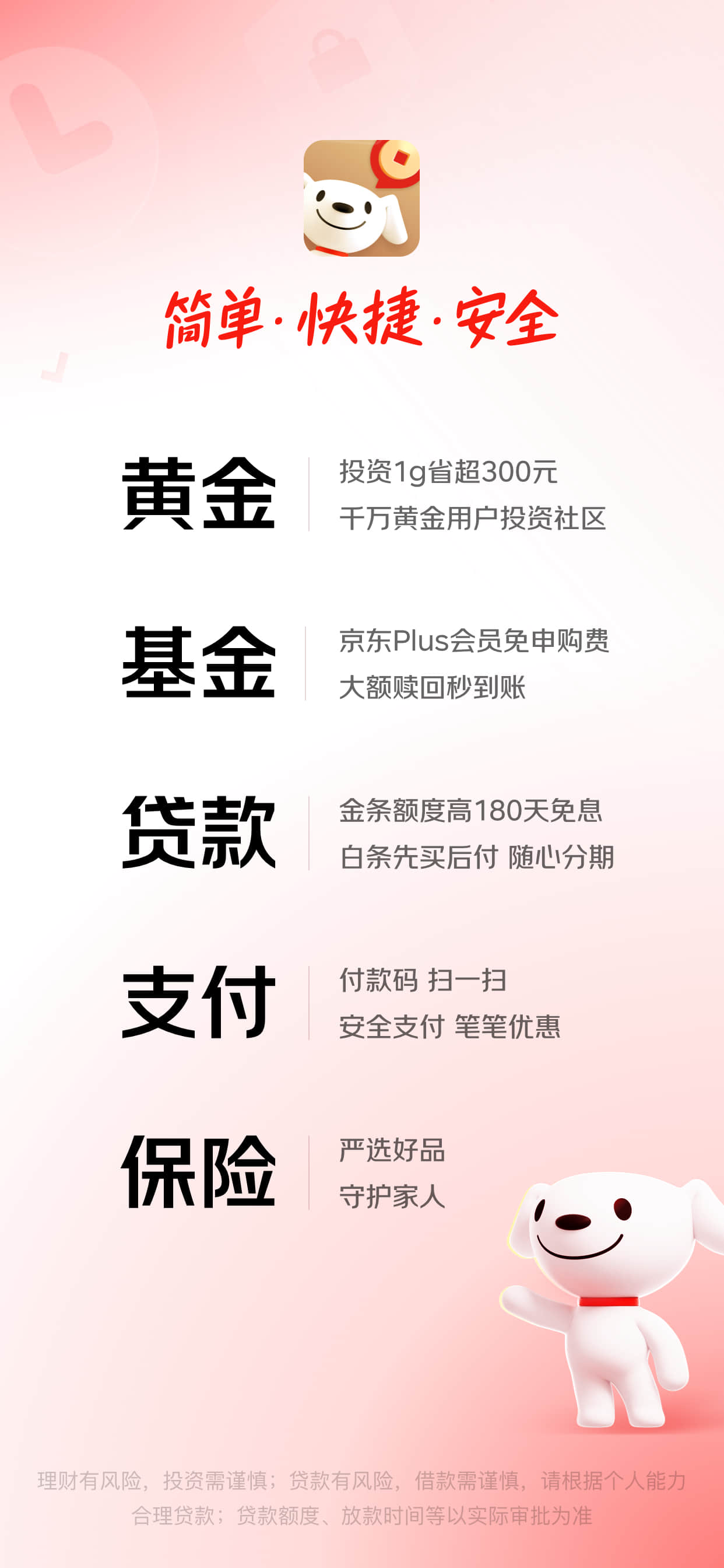 京东金融-理财借贷分期保险一站式平台