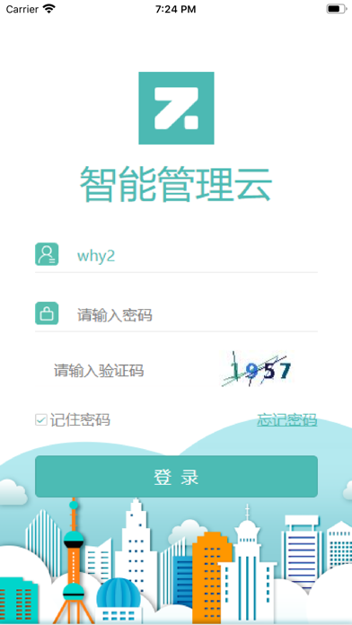DMZ智慧劳务 Screenshot