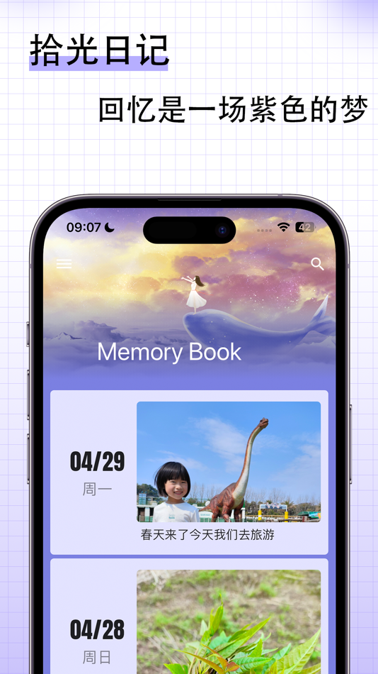 #1. MEMO日记 (iOS) 由: 鹏飞 周