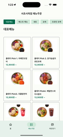 포케올데이 iPhone screenshot 3