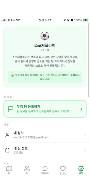 스포쳐플라이 screenshot 2
