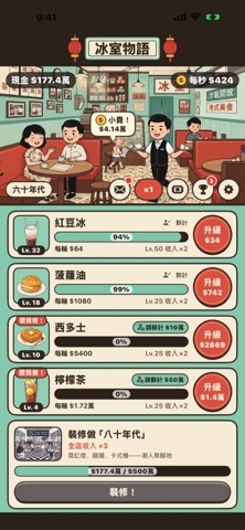 冰室物語 screenshot 6