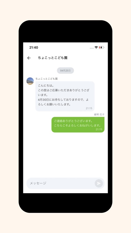 ちょこっとほいく