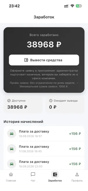 MIX Курьеры screenshot 3