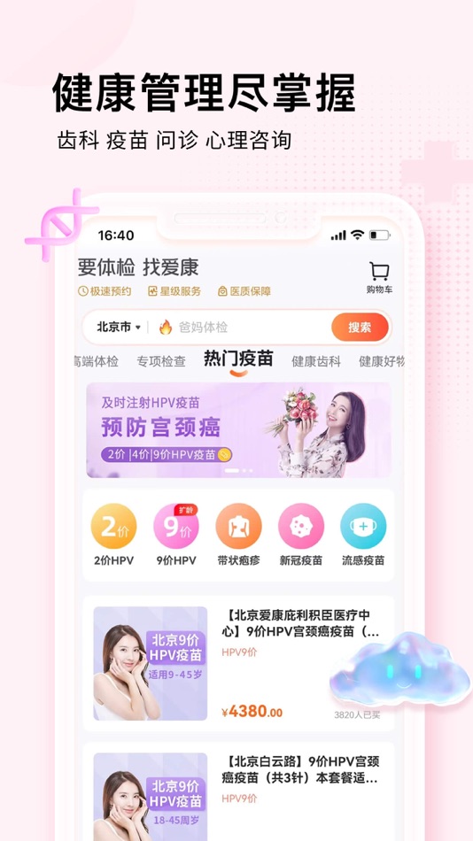 #5. 爱康-健康体检服务平台 (iOS) 来自: Beijing iKang Medical Examination Application Technology Co., Ltd.