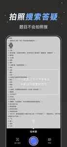 刷刷题-大学生拍照搜题找答案 screenshot #2 for iPhone