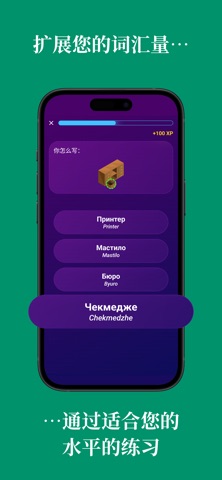 学习保加利亚语（初学者） screenshot