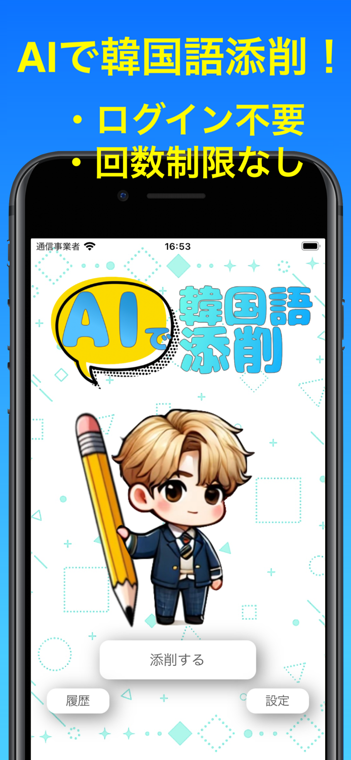 AI韓国語添削翻訳