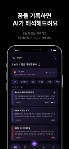 루딘프 - 꿈일기, 자각몽, AI 해몽 screenshot