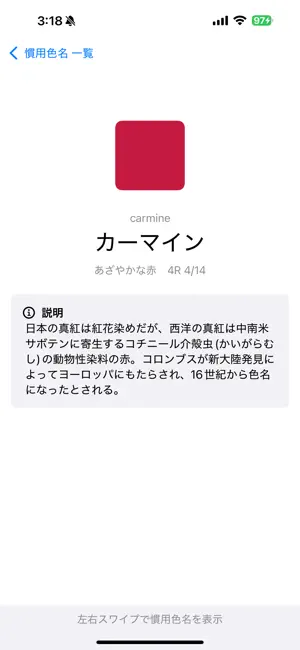 慣用色名 ３級 screenshot 2