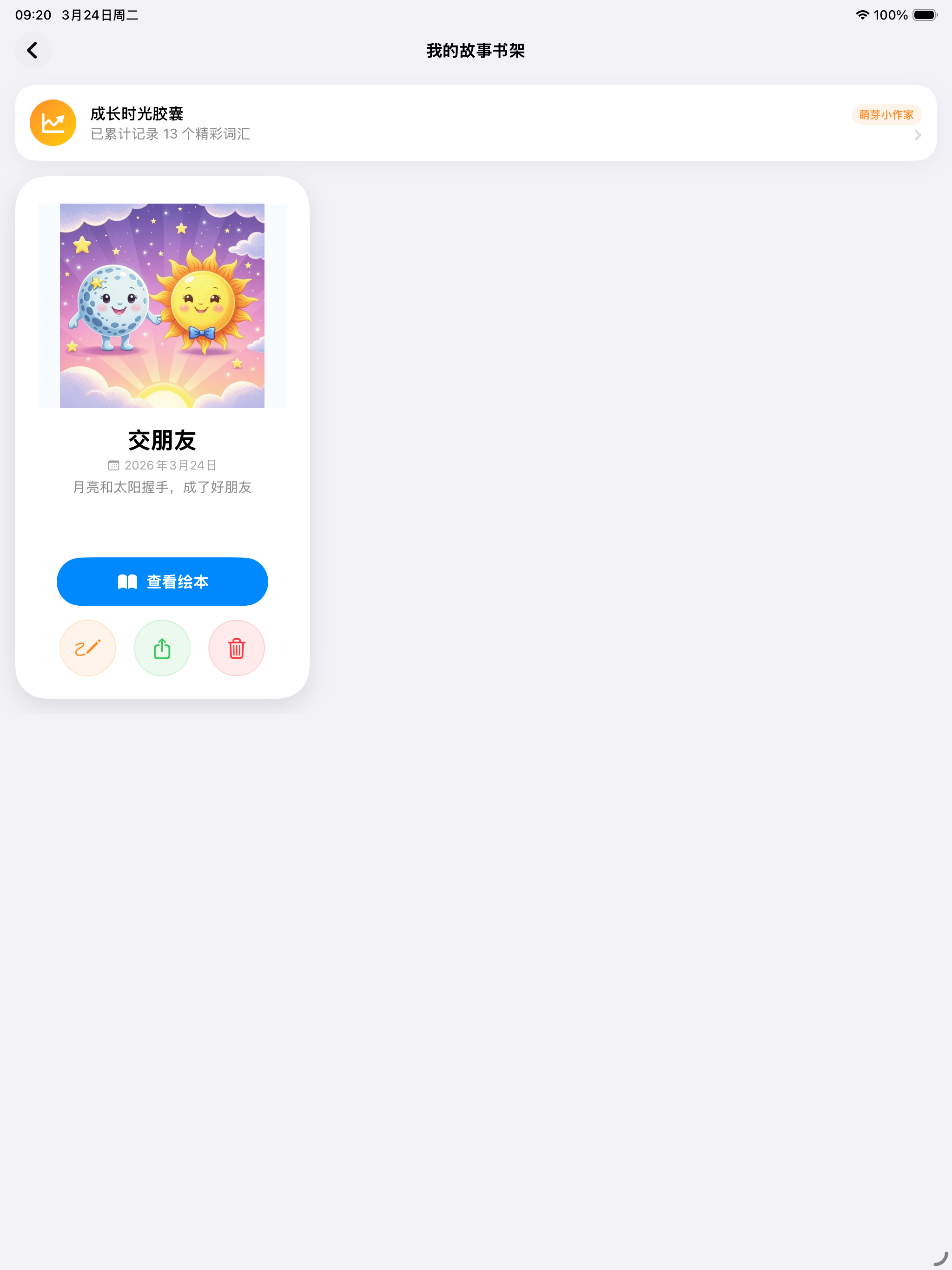 声音绘本 screenshot 15