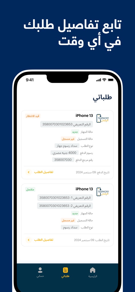 Telephony - Users can efficiently monitor their transactions with distinct 'Pending' and 'Completed' status indicators, alongside a comprehensive summary of each device registration request.