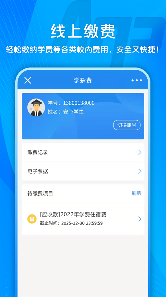 #1. 校园安心付 (iOS) 由: Chengdu ZhiHuiAnXin Technology Company Limited