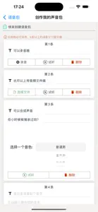 发言鸡 screenshot #5 for iPhone