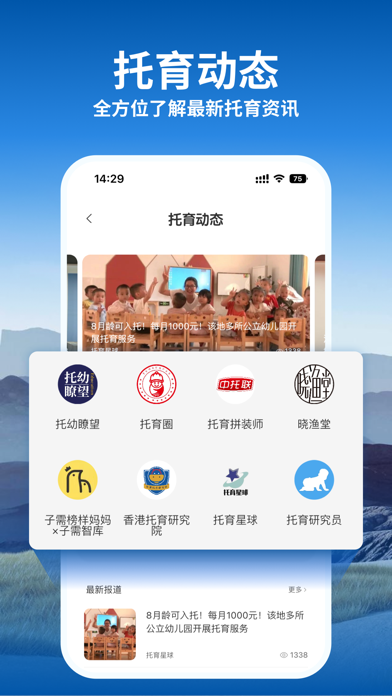 托育到家 Screenshot