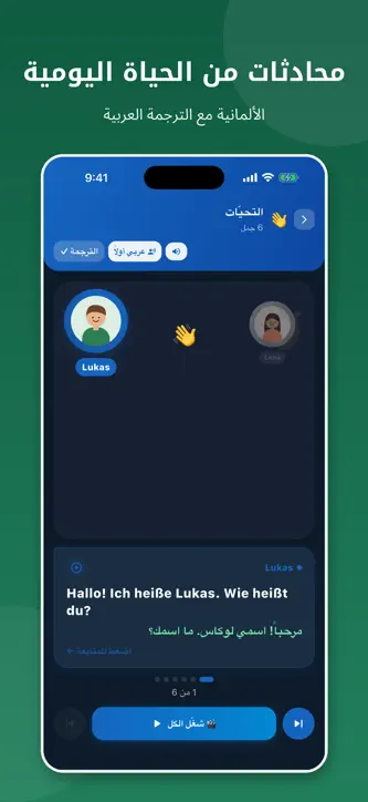 German Easy: Arabic Edition screenshot 6
