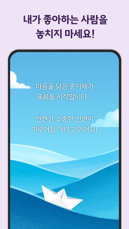 마음알림 - 익명으로 마음을 전달해보세요 screenshot-4