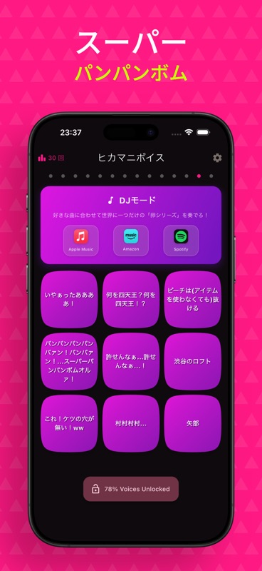 ヒカマニボイス: いつでも信者化サウンド screenshot 5