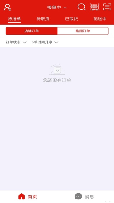泰中外卖配送端 Screenshot