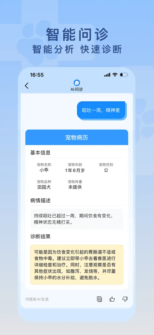 Screenshot #2 pour 爱宠医生-陪伴爱宠一生的健康管家