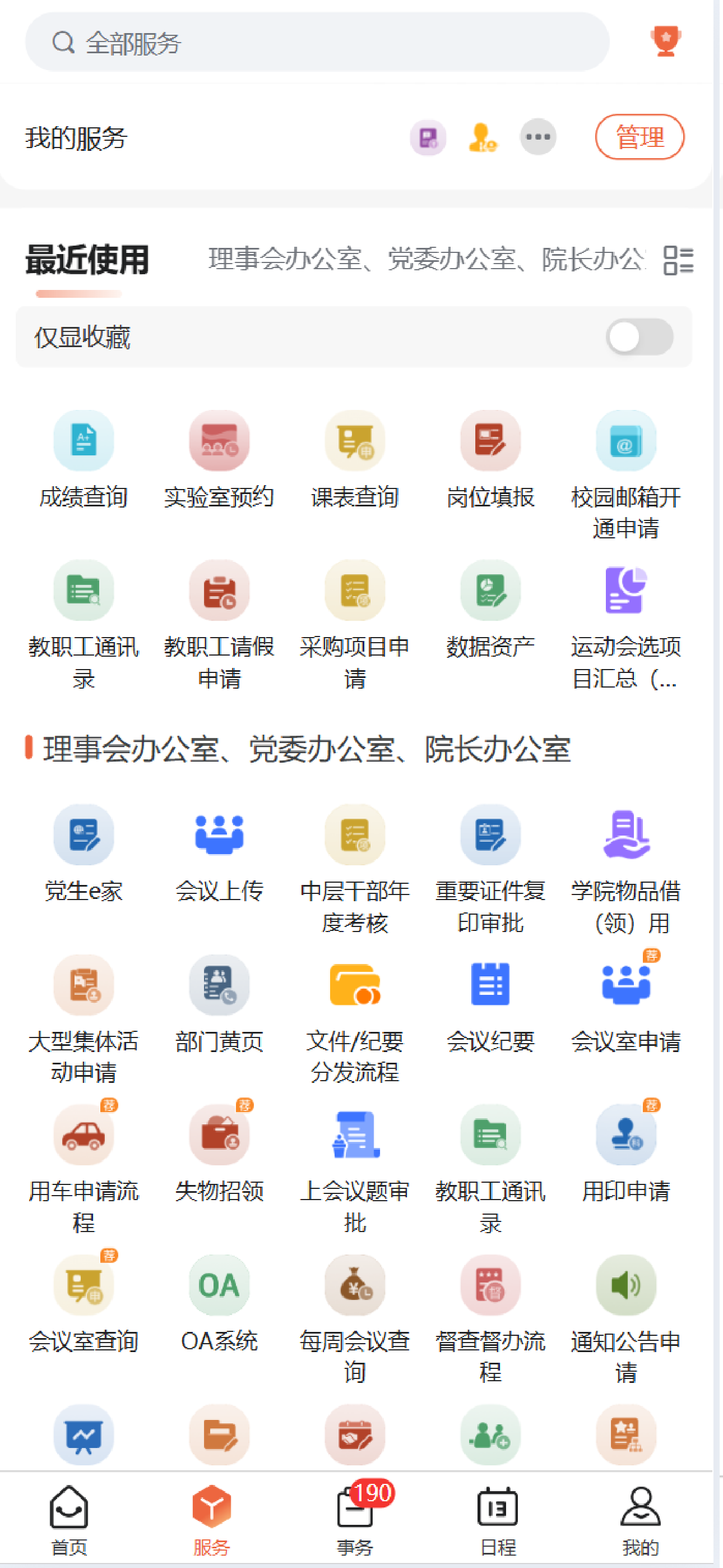 掌上财浙-浙江学院