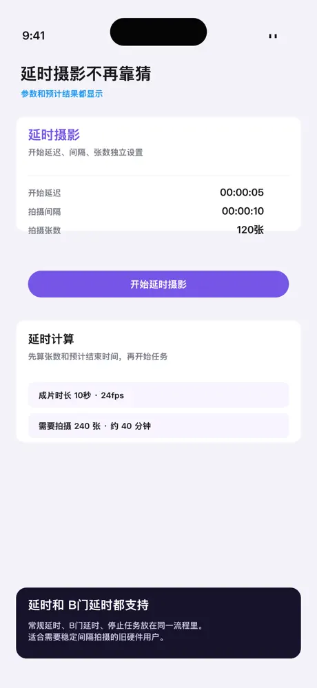 新茄子快门 screenshot 4