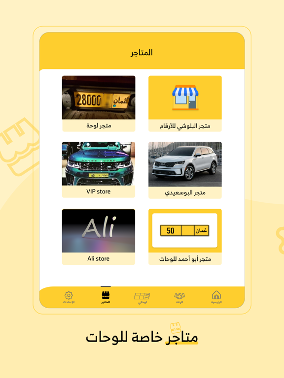 OPlate اوبليت iPad screenshot 4 - Shopping app