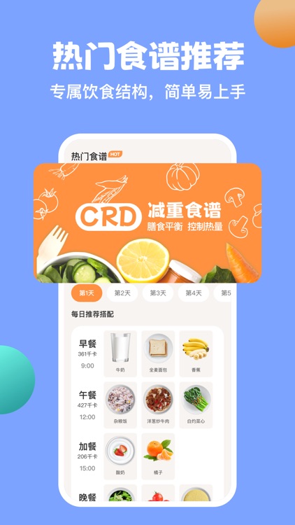 怪兽轻断食：168轻断食，瘦身减肥减脂食谱，健康饮食管理