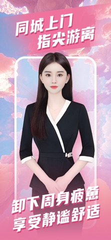 舒岳按摩-同城上门按摩保健SPA随时预约服务平台app screenshot