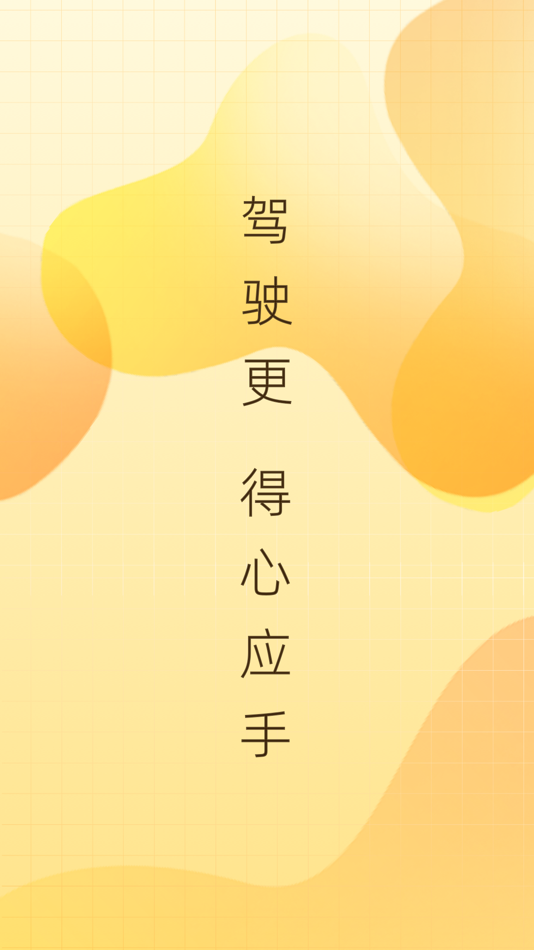 #1. 得手驾园 - 学车考驾照就用RoboCoach (iOS) 作者: Envision Intelligent Technology Co., Ltd.