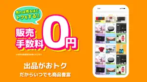 モバオク - オークション & フリマアプリ screenshot 2