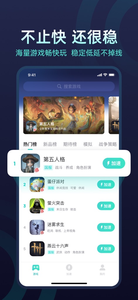 UU加速器-不止快 还很稳 - Acelera tus juegos