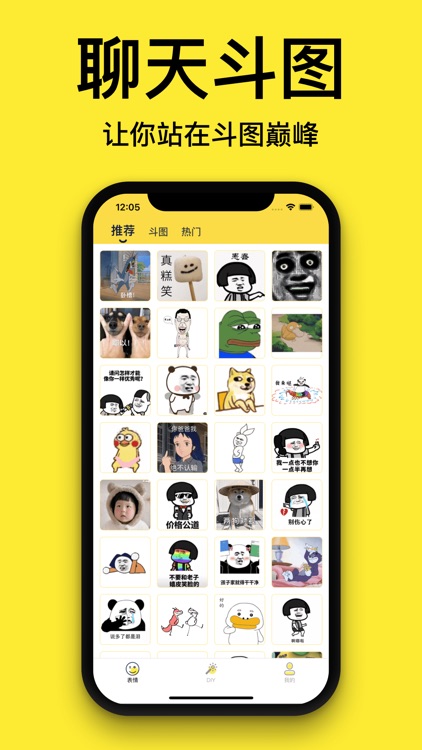 斗图表情包-gif制作神器