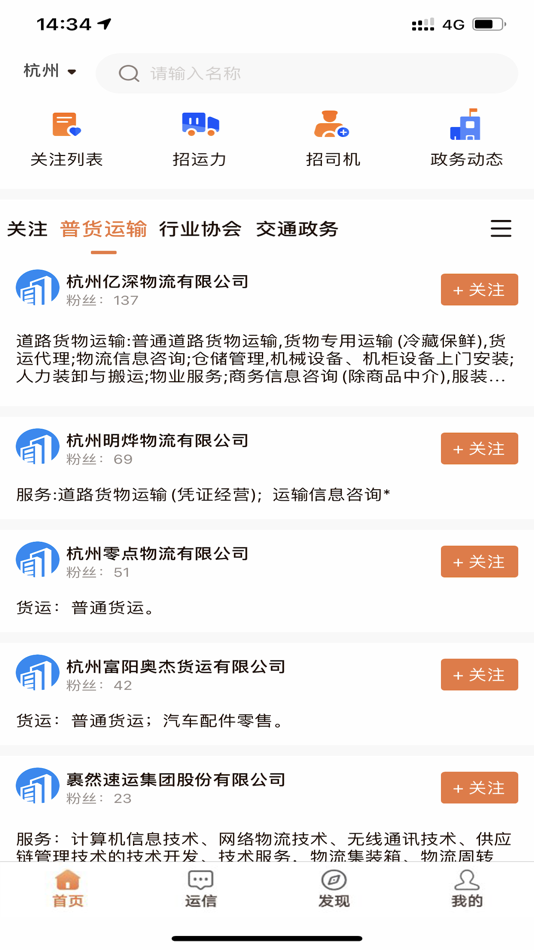 #3. 云司机 (iOS) 由: 杭州运脉科技有限公司