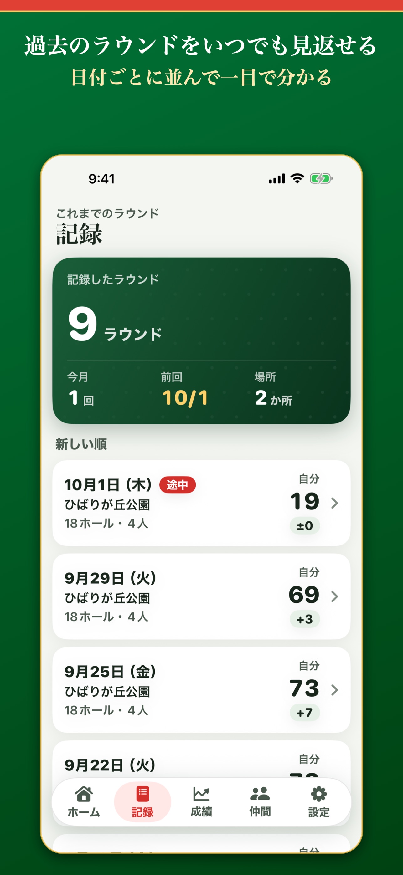 Screenshot 5 of パークゴルフ帳｜スコア記録と仲間の成績