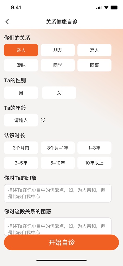 双缘 - Navigate the intuitive setup screen, where users define relationship parameters through selectable categories and describe specific impressions and concerns in dedicated text input fields.