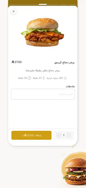 برجر اخر الليل screenshot 4