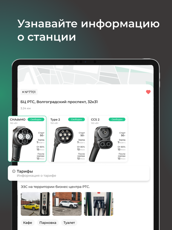 Screenshot #5 pour Sitronics Electro: поиск ЭЗС