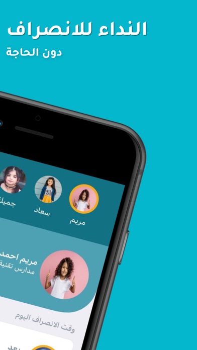 نداء Nida: نادِ وأنت في سيارتك Screenshot