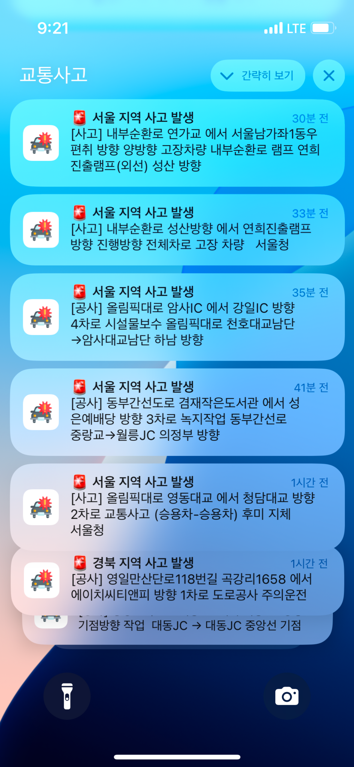 실시간 교통사고