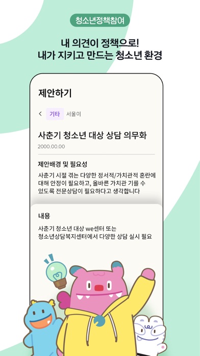서울시청소년몽땅-서울시 청소년 종합 플랫폼 Screenshot