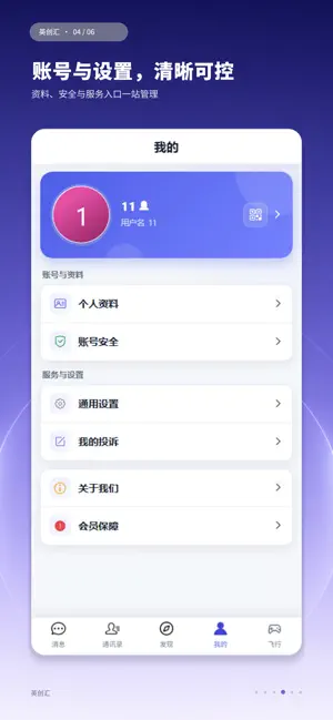 英创汇 screenshot 4