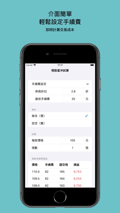 Quoll - 台股損益試算