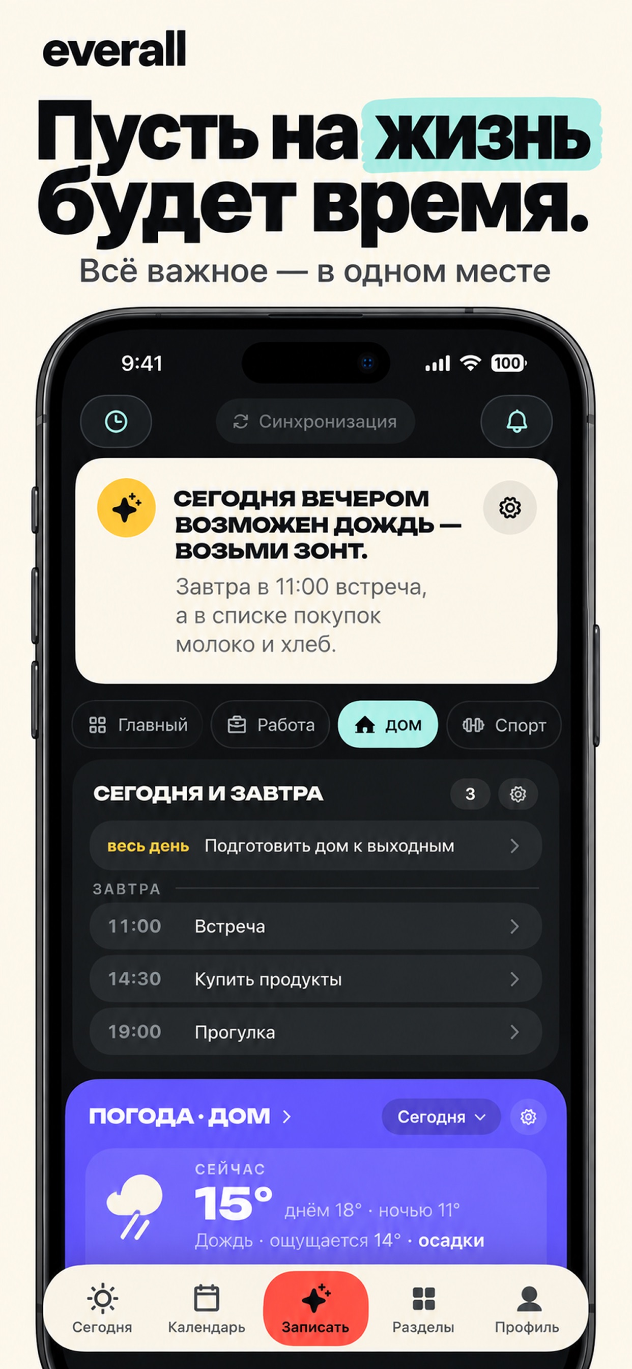 Screenshot 3 of everall: семейный органайзер