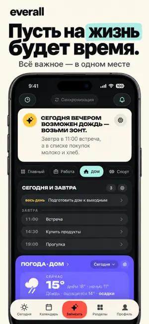 everall: семейный органайзер screenshot 3