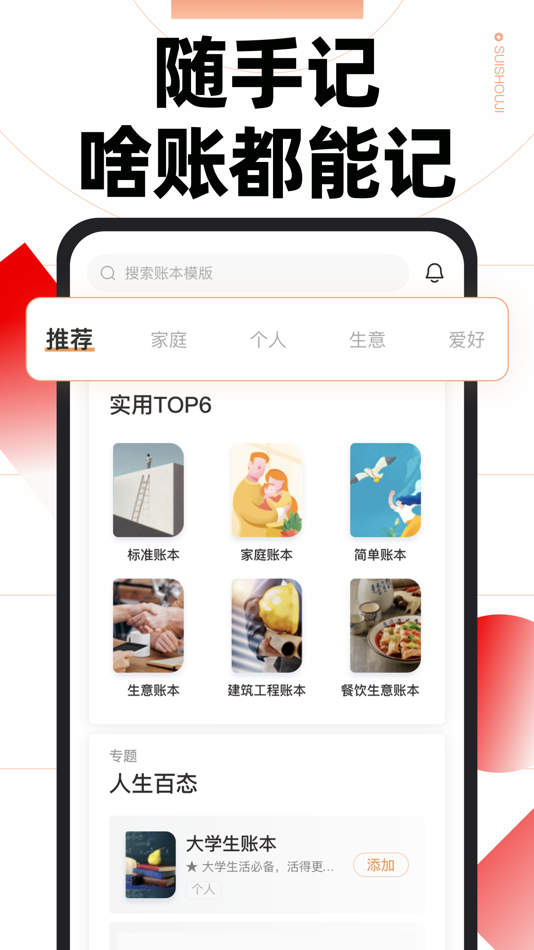 #1. 随手记-记账就用随手记 (iOS) Oleh: Shenzhen Mingshu Information Co., Ltd.