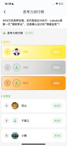 琢磨琢磨 screenshot