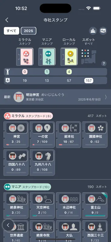 寺社スタンプ screenshot 2 of 10